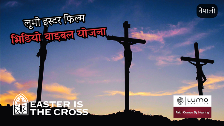 इस्टर नै क्रुस हो