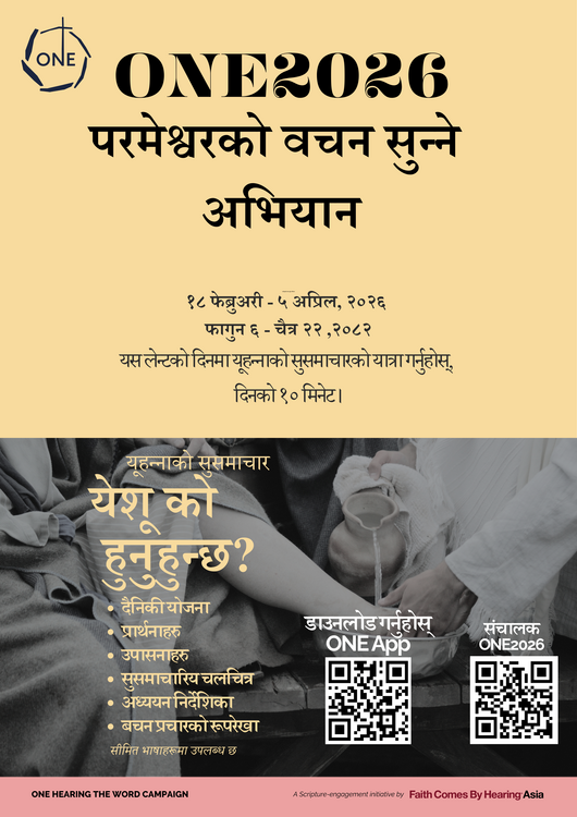 वान (ONE) अभियान 2026 Poster